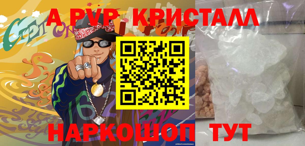 А ПВП крисы CK  Морозовск  A-PVP VHQ  Alpha-PVP кристаллы 