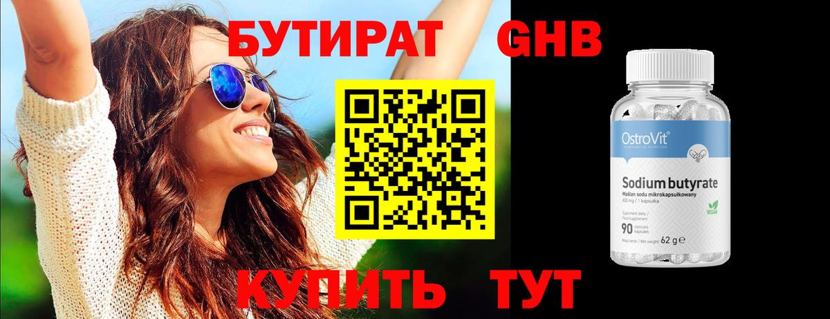 Бутират 99%  Вход с VPN  Бутират  Морозовск 