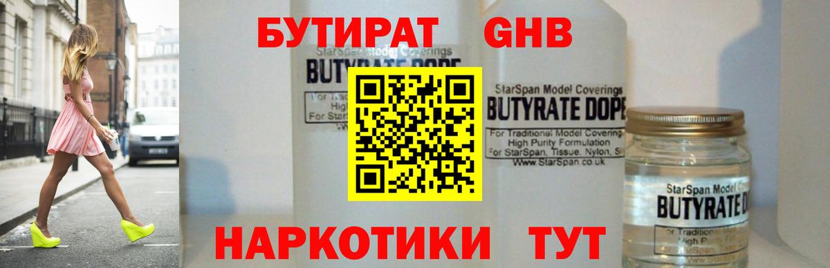 Бутират 99%  Морозовск 