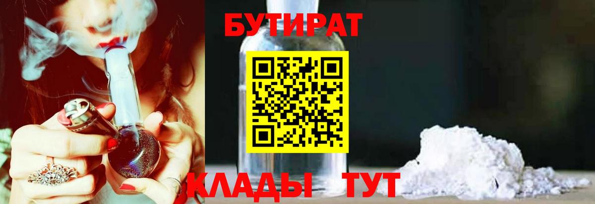 Бутират жидкий экстази Морозовск