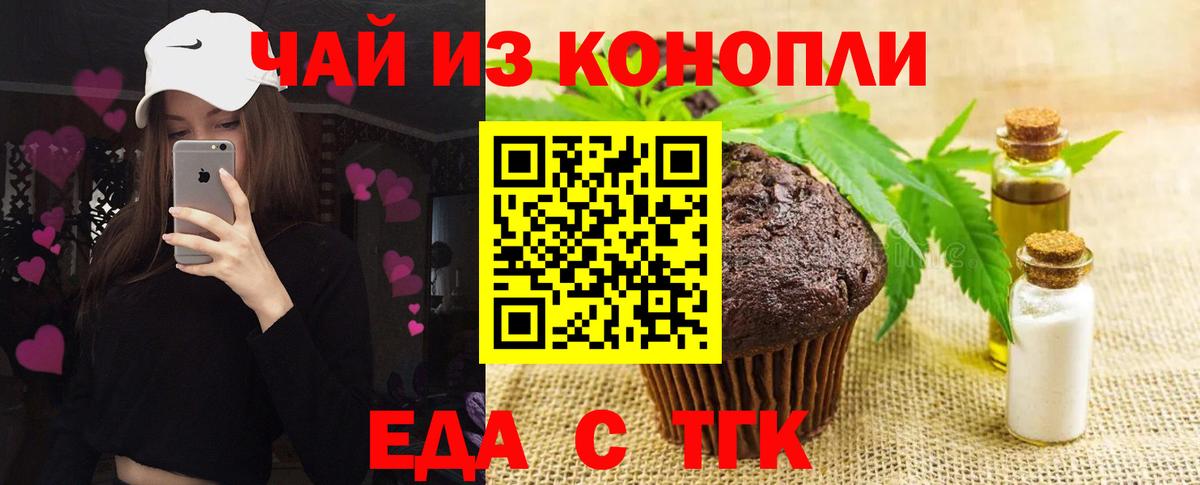 Еда ТГК марихуана Морозовск