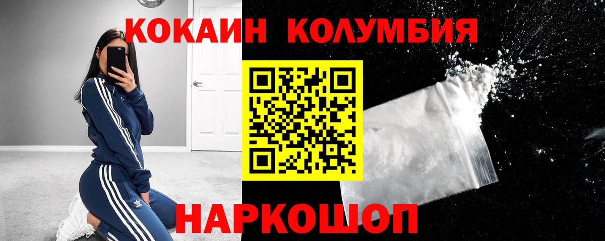 КОКАИН Columbia Морозовск