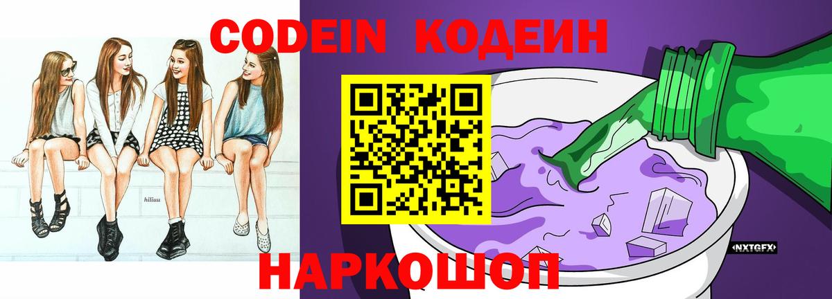 Codein напиток Lean (лин)  Codein напиток Lean (лин)  Морозовск 