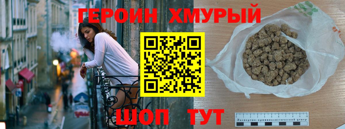 ГЕРОИН Афган Морозовск