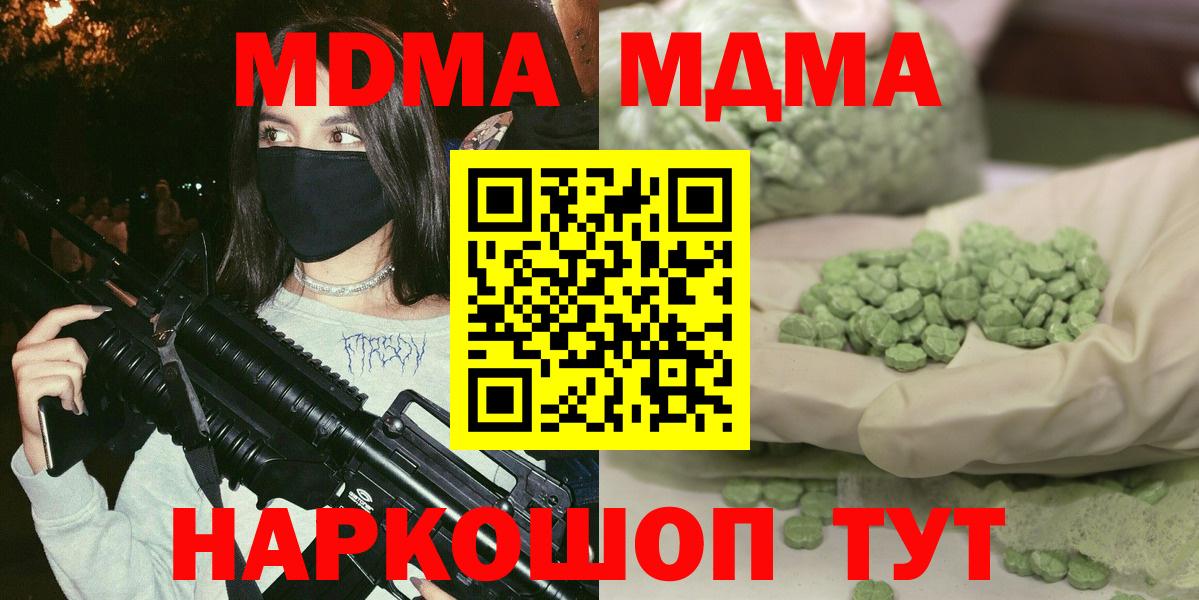 МДМА кристаллы  Морозовск  MDMA crystal 