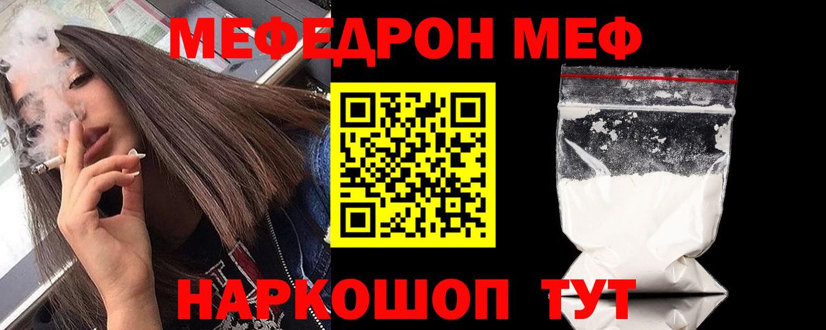 Мефедрон Морозовск