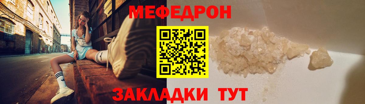 МЕФ mephedrone  Вход с VPN  МЕФ кристаллы  Морозовск 